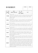 4월 관찰일지 (만4세 15명 분량) 기본생활, 신체운동, 사회관계, 의사소통, 자연탐구, 예술경험-11