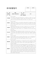 4월 관찰일지 (만4세 15명 분량) 기본생활, 신체운동, 사회관계, 의사소통, 자연탐구, 예술경험-14