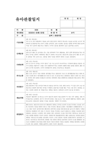 4월 관찰일지 (만4세 15명 분량) 기본생활, 신체운동, 사회관계, 의사소통, 자연탐구, 예술경험-15