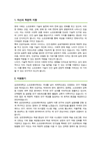 성균관대학교 일반대학원 소프트웨어학과 학업계획서-2