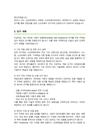 성균관대학교 일반대학원 소프트웨어학과 학업계획서-3