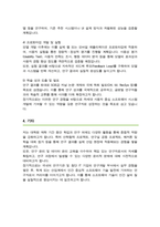 성균관대학교 일반대학원 소프트웨어학과 학업계획서-4