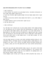 2025 한국지식재산보호원 공무직 자기소개서 자소서 및 면접질문-1
