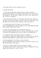 2025 한국지식재산보호원 공무직 자기소개서 자소서 및 면접질문-4