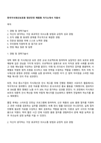 한국지식재산보호원 청년인턴 체험형 자기소개서 지원서-1