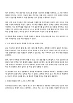 한국지식재산보호원 청년인턴 체험형 자기소개서 지원서-2