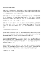 한국지식재산보호원 청년인턴 체험형 자기소개서 지원서-3