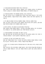 한국지식재산보호원 청년인턴 체험형 자기소개서 지원서-4