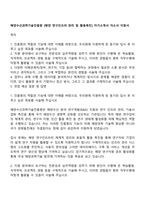 해양수산과학기술진흥원 [해양 연구인프라 관리 및 활용촉진] 자기소개서 자소서 지원서-1