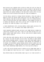 해양수산과학기술진흥원 [해양 연구인프라 관리 및 활용촉진] 자기소개서 자소서 지원서-2