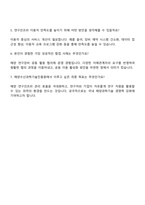 해양수산과학기술진흥원 [해양 연구인프라 관리 및 활용촉진] 자기소개서 자소서 지원서-4