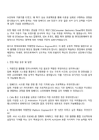 현대오토에버 차량전장_Platform Engineer 자기소개서 지원서-3