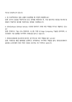 현대오토에버 차량전장_Platform Engineer 자기소개서 지원서-4