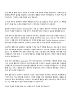 현대오토에버 Platform Developer 자기소개서 자소서 및 면접질문-2