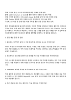 현대오토에버 Platform Developer 자기소개서 자소서 및 면접질문-3
