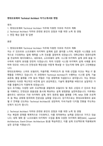 현대오토에버 Technical Architect 자기소개서와 면접-1