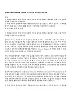 현대오토에버 Network Engineer 자기소개서 지원서와 면접자료-1
