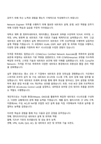 현대오토에버 Network Engineer 자기소개서 지원서와 면접자료-2