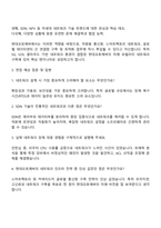 현대오토에버 Network Engineer 자기소개서 지원서와 면접자료-3