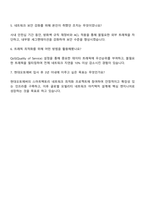 현대오토에버 Network Engineer 자기소개서 지원서와 면접자료-4