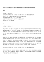 2025 한국지식재산보호원 정규직 채용형 인턴 자기소개서 지원서와 면접자료-1