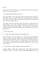 2025 한국지식재산보호원 정규직 채용형 인턴 자기소개서 지원서와 면접자료-3