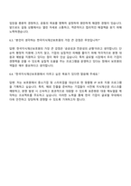 2025 한국지식재산보호원 정규직 채용형 인턴 자기소개서 지원서와 면접자료-4
