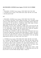 2025 현대오토에버 [스마트팩토리] Service Engineer 자기소개서 자소서 및 면접질문-1
