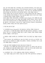 2025 현대오토에버 [스마트팩토리] Service Engineer 자기소개서 자소서 및 면접질문-2
