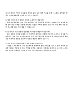 2025 현대오토에버 [스마트팩토리] Service Engineer 자기소개서 자소서 및 면접질문-3