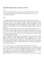 현대오토에버 [차량전장] Platform SW Developer 자기소개서-1