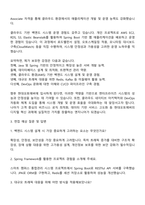 현대오토에버 엔터프라이즈IT_Backend Developer 자기소개서 지원서-3