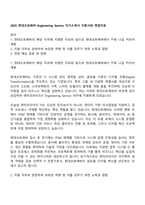 2025 현대오토에버 Engineering Service 자기소개서 지원서와 면접자료-1