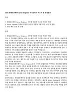 2025 현대오토에버 Server Engineer 자기소개서 자소서 및 면접질문-1