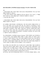 2025 현대오토에버 (스마트팩토리) Backend Developer 자기소개서 지원서와 면접-1