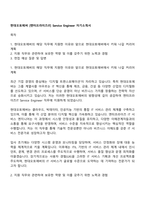 현대오토에버 [엔터프라이즈IT] Service Engineer 자기소개서-1