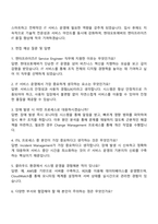 현대오토에버 [엔터프라이즈IT] Service Engineer 자기소개서-3