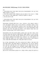 2025 현대오토에버 기획재경_Strategy 자기소개서 지원서와 면접자료-1