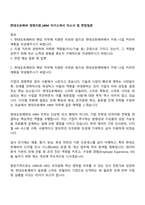 현대오토에버 경영지원_HRM 자기소개서 자소서 및 면접질문-1