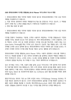 2025 현대오토에버 디지털 경험(DX)_UX-UI Planner 자기소개서 자소서 면접-1