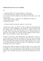 피아이첨단소재 EM 자기소개서 자소서 및 면접질문-1
