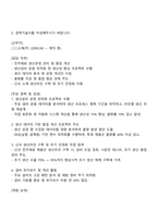 피아이첨단소재 EM 자기소개서 자소서 및 면접질문-4