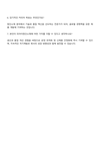 피아이첨단소재 EM 자기소개서 자소서 및 면접질문-6