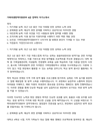 가축위생방역지원본부 6급 검역직 자기소개서-1