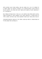 가축위생방역지원본부 6급 검역직 자기소개서-4
