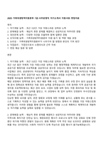 2025 가축위생방역지원본부 7급-사무운영직 자기소개서 지원서와 면접자료-1