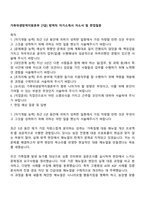 가축위생방역지원본부 [7급] 방역직 자기소개서 자소서 및 면접질문-1