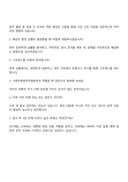 가축위생방역지원본부 [7급] 방역직 자기소개서 자소서 및 면접질문-5