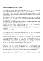 가축위생방역지원본부 [7급] 위생직 자기소개서-1