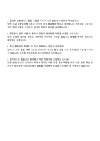 2025 나노신소재 품질관리 자기소개서 지원서와 면접자료-4